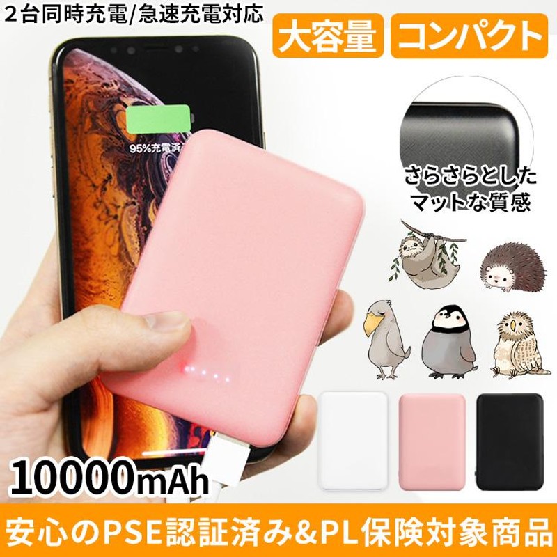 モバイルバッテリー iPhone 大容量 軽量 薄型 10000mAh 小型 急速充電