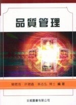 品質管理  簡聰海  全威