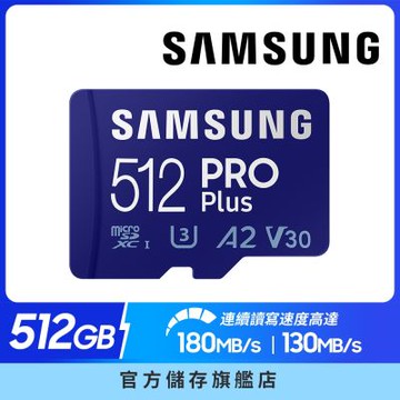 SAMSUNG 三星 PRO Plus microSDXC U3 A2 V30 512GB記憶卡 公司貨(Switch/ROG Ally/GoPro/空拍機)
