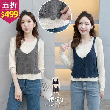 ★五折價$499★糖罐子【E65359】拼接背心假兩件針織上衣→現貨