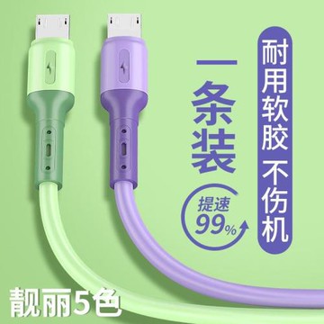 液態軟膠數據線 適用蘋果TYPE-C安卓手機充電線3A超級快充線