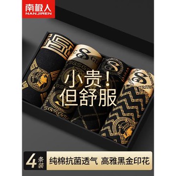 南極人內褲男純棉抗菌透氣舒適高檔奢華潮流四角底褲頭衩夏季薄款