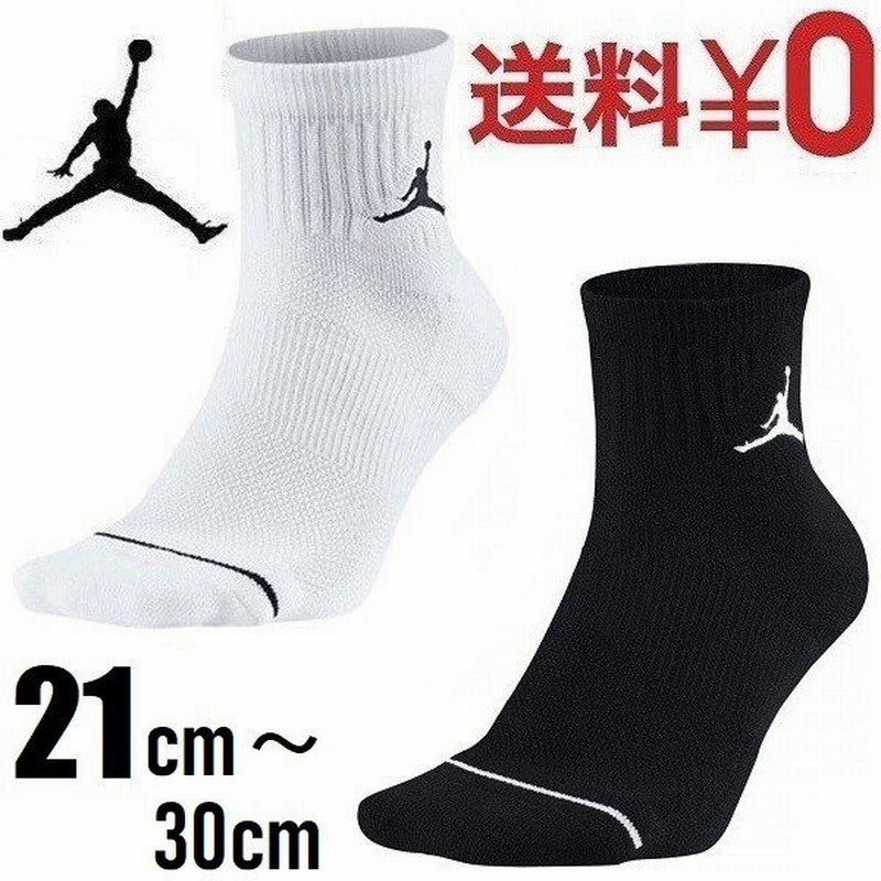Nike Jordan クルーソックス ミドル 踝丈 ナイキ エア ジョーダン バスケット 靴下 スポーツ ソックス レディース ジュニア キッズ 11月再入荷 通販 Lineポイント最大0 5 Get Lineショッピング