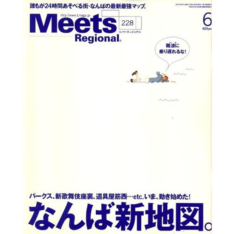 Meets Regional (ミーツ リージョナル) 2007年 06月号 雑誌