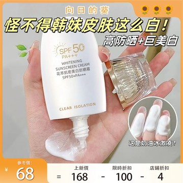 【曬不黑養膚小白盾！~】SPF50+++隔離防曬霜 臉部防曬乳 防曬油 防曬乳液 持久防曬防紫外線 保濕滋潤不油膩防曬乳
