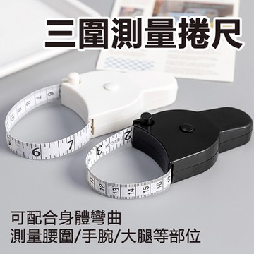 【免運活動中】不求人自動回彈測量三圍便攜捲尺