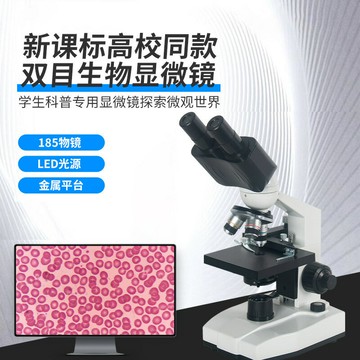 顯微鏡 工業電子顯微鏡 高清顯微鏡 PCB檢測放大鏡雙目學生顯微鏡新課標教學顯微鏡科普中學顯微鏡非玩具高倍顯微鏡