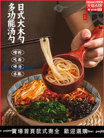 【可打統編 超低價】捷安璽大湯勺家用吃螺螄粉木勺子吃播網紅嗦粉勺長柄喝湯勺拉面勺