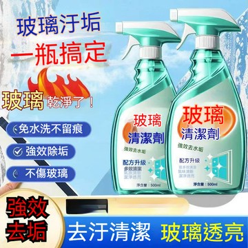 🔥【一噴即淨】玻璃清潔劑 一瓶搞定玻璃汙垢 免水洗不留痕強效除垢 免水洗不傷玻璃透亮 不留痕 強效去垢不傷玻璃多效清潔