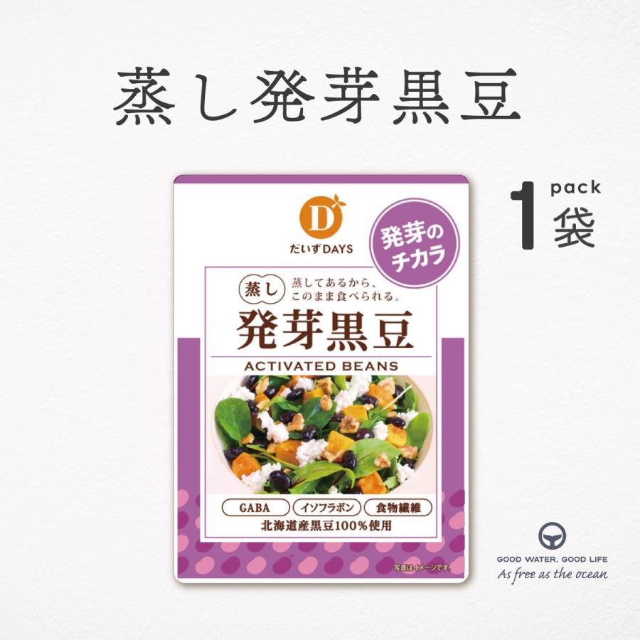 黒豆 蒸し大豆 北海道産 スーパー発芽黒豆 70g だいずデイズ 国産100% 発芽大豆 米黒酢