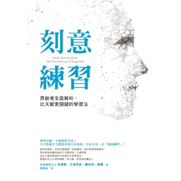 刻意練習_Readmoo 讀墨電子書