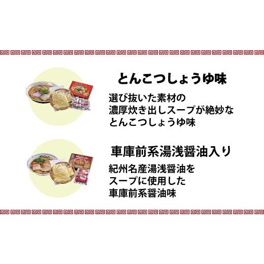 ふるさと納税 和歌山県 北山村 和歌山ラーメン 車庫前系湯浅醤油入 3食入×3箱セット ／  とんこつしょうゆ ラーメン とんこつ 醤油