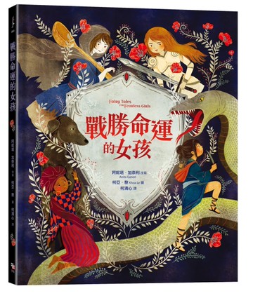 戰勝命運的女孩[二手書_近全新]