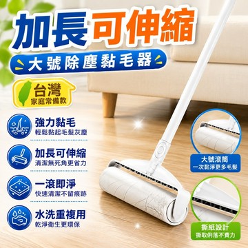 🔥臺灣出貨24H🔥粘毛器滾筒長桿大號加長傢用滾刷地闆粘灰塵滾輪吸頭髮黏沾毛神器hhfoof