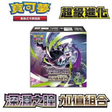 PTCG 寶可夢集換式卡牌 超級進化 深淵之瞳 加值組合
