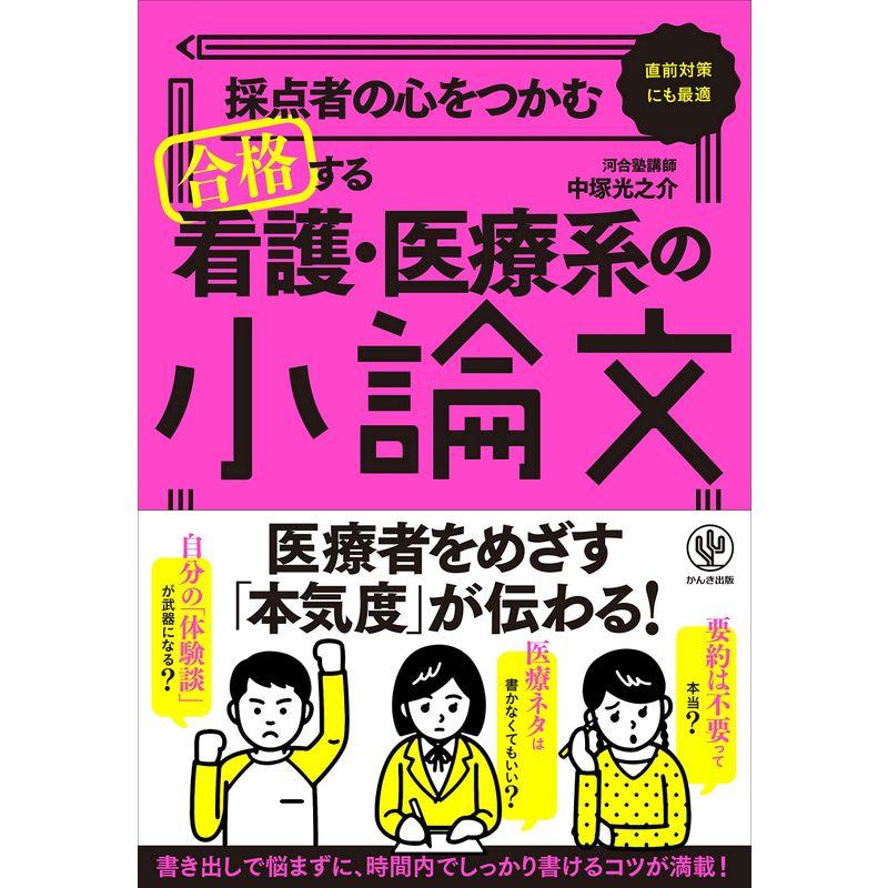 日本正規代理店品 看護医療系国語常識、小論文