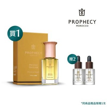 Prophecy Morocco 鉑翡斯 摩洛哥堅果賦活金萃油 28ml(美容油/堅果油/純油)