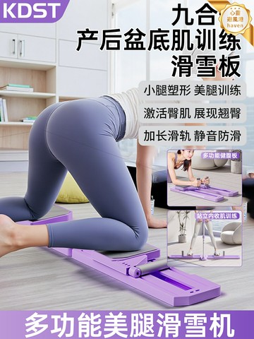 【美腿瘦腿神器】健腹板 滑雪機 健身器材 家用健身 夾腿器 盆底肌訓練器 分體式設計 多檔阻力調節 全身燃脂塑形 居家運動必備