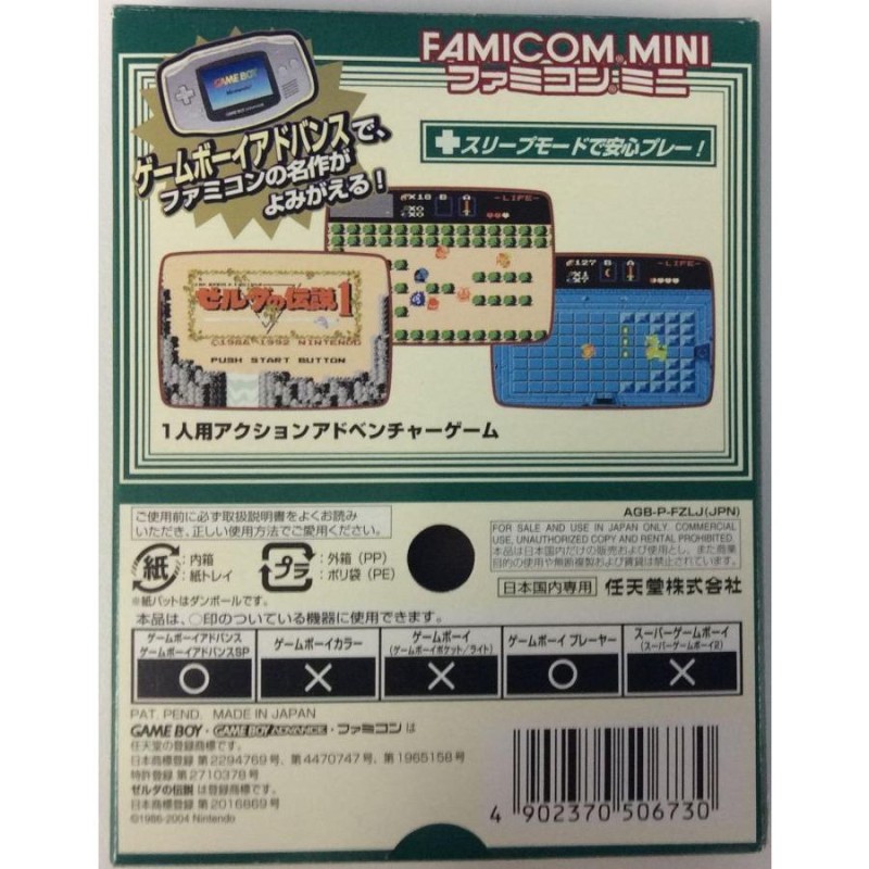 中古】GBA ファミコンミニ ゼルダの伝説1＊ゲームボーイアドバンス