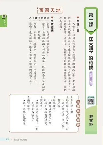 南一國小 自修 國語 6(上) (1版) 編輯部 2025 南一