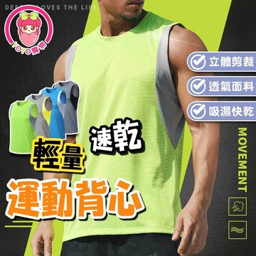 舒適排汗背心 運動首選背心 運動機能背心 背心 運動背心 排汗背心 運動上衣【30060】運動首選機能背心