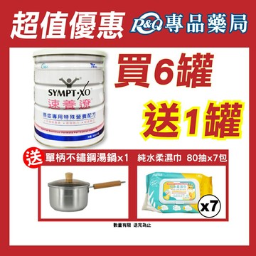 (買6送1)速養遼 癌症專用特殊營養配方 600gX6罐 (香草口味 口飲/管罐適用 奶素) 專品藥局【2022783】