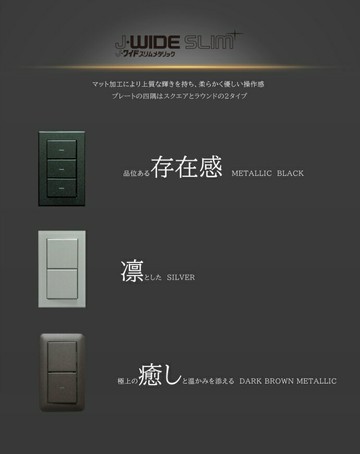 超優惠全網最便宜JIMBO神保電器J WIDE SLIM系列開關面板(日本公司直送)