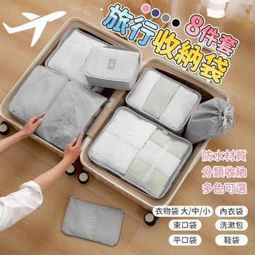 【免運 出國好物】行李箱收納袋 旅行收納袋 收納袋 防水收納袋 旅行包 分類包 旅行袋 旅行組 收納包 衣物收納袋