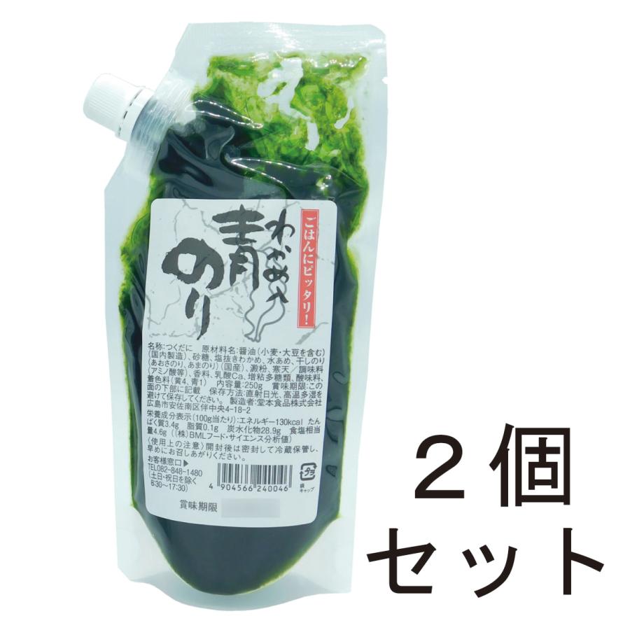 送料無料　佃煮　青のり　わかめ入り青のり　ごはんのお供　堂本食品　青のりわかめ入り　250gx2袋セット