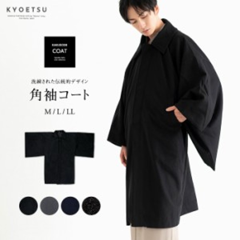 和装 やりきれな とんびコート 