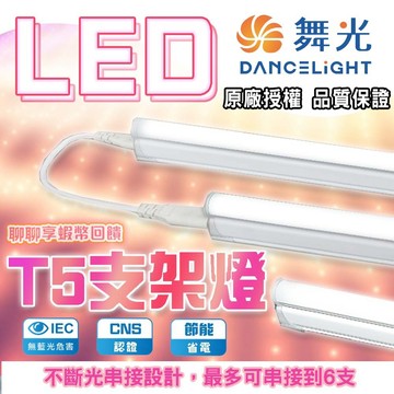 【在享5%優惠蝦幣回饋】 舞光 LED支架燈 1尺 2尺 3尺 4尺 T5層板燈 支架燈 間接照明 串接燈