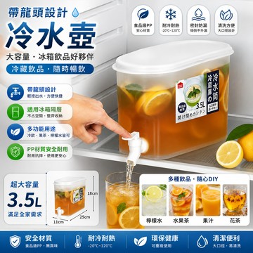 ［BJ商城］🇹🇼冷水壺 涼水壺 水果茶壺 大容量水壺 檸檬水瓶 儲水桶 帶龍頭放冰箱 水龍頭容器 冷水桶 冷藏庫