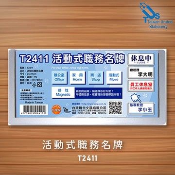 【熱銷】活動式職務名牌 T2411 名牌架 姓名牌 職位牌 公告牌 價目牌 展示架 會場展覽 DM目錄架