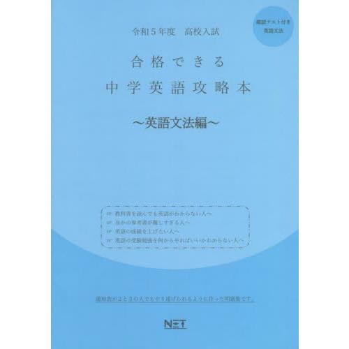 令5 合格できる中学英語攻略 英語文法編