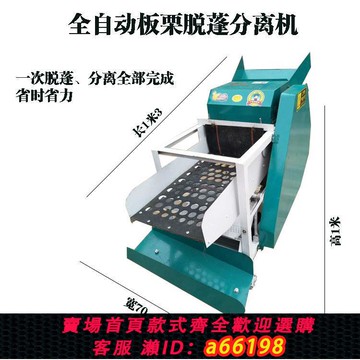 【台灣公司 可開發票】新型板栗脫蓬機剝刺機全自動板栗去刺機收割機械農業