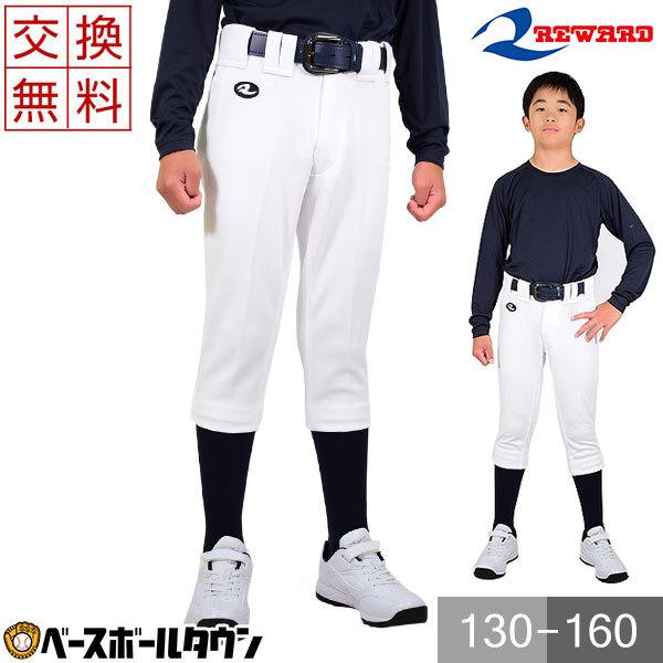 交換往復送料無料 レワード 練習着 パンツ ジュニア ハイカット 野球 