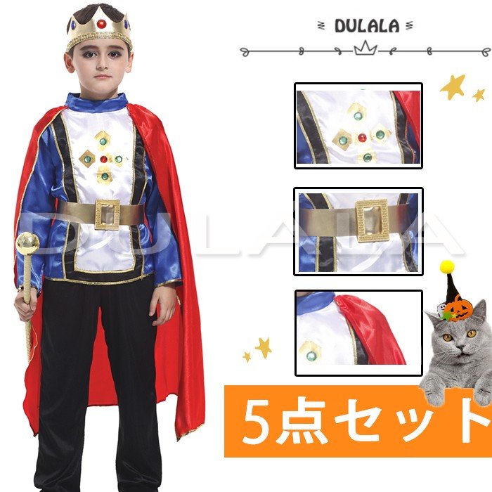 ハロウィン 衣装 子供 王子様 コスプレ 男の子 ハロウィン 衣装 子供 仮装 コスプレ コスチューム 通販 Lineポイント最大0 5 Get Lineショッピング