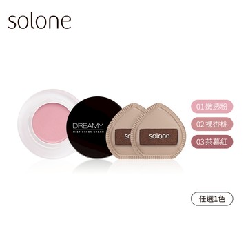 Solone 可可腮紅組(可可栗子手指撲+雲朵空氣腮紅膏/任選1色)