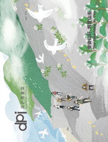 【電子書】dpi設計插畫誌 10月號/2021第253期