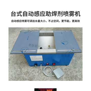 【台灣公司 可開發票】廠家直銷臺式自動感應助焊劑噴霧機電動噴霧機電噴爐