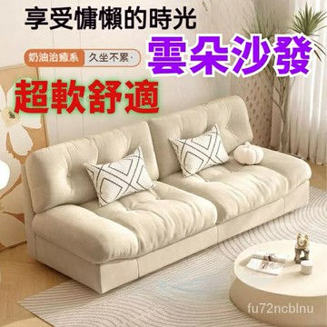 【免運】科技佈沙發 科技佈沙發 客廳沙發椅 免運沙發 懶人沙發 侘寂風沙發 直排沙發 三人沙發 奶油風沙發