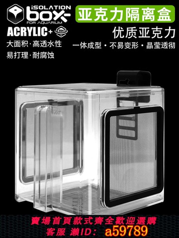 【全網低價 可打統編】碧水風和魚缸隔離盒魚苗隔離盒孔雀魚孵化盒小魚繁殖隔離盒亞克力