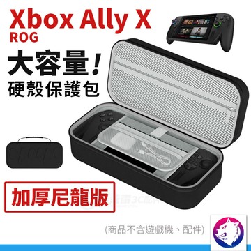 rog xbox ally x 多功能主機收納包 加厚遊戲機掌機收納防摔包 保護包 硬殼包 黑