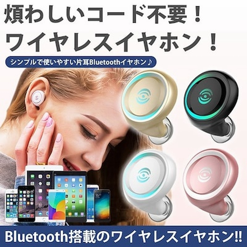 Bluetooth イヤホン ワイヤレス 片耳 音楽 通話 かわいい 小型 高級感 Iphone7 Android Ipad Pr Bt メール便 送料無料 通販 Lineポイント最大1 0 Get Lineショッピング
