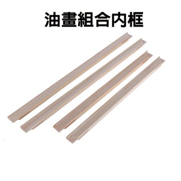 台中現貨【創彩】 數字油畫框40x50 實木油畫相框 畫架 組合框 畫框