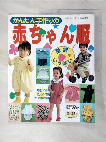 【書寶二手書T9／美工_QAL】????手作??赤???服－愛情????_日文