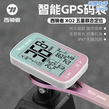 【防水智能】騎行碼錶 GPS碼錶 山地車碼錶 公路車碼錶 自行車碼錶 測速里程錶 戶外運動裝備 西騎者XQ2 男女通用