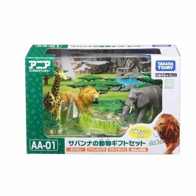アニア おおきな動物園＆水族館 サバンナの動物ギフトセット 他セット売り 楽天市場】【お買い得品】アニア アニマルアドベンチャー