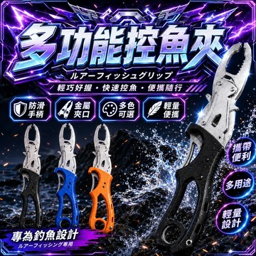 釣魚夾套裝 控魚器 路亞鉗 魚夾 魚鉗 夾魚器 夾魚鉗 不鏽鋼路亞鉗 剪線鉗 多功能路亞鉗子 槍柄控魚器 海釣 磯釣