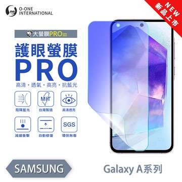 【O-ONE】【大螢膜PROIII-護眼螢膜PRO】Samsung 三星 Galaxy A13 5G 螢幕保護貼 全新升級 阻隔藍光 輕薄抗擊